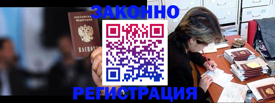 прописка иностранных граждан в Озёрах