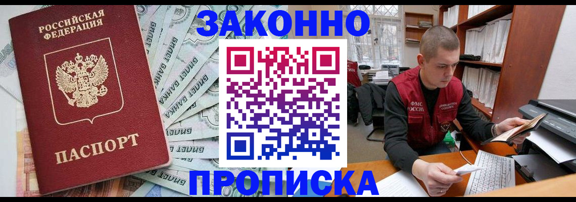 прописка в Озёрах